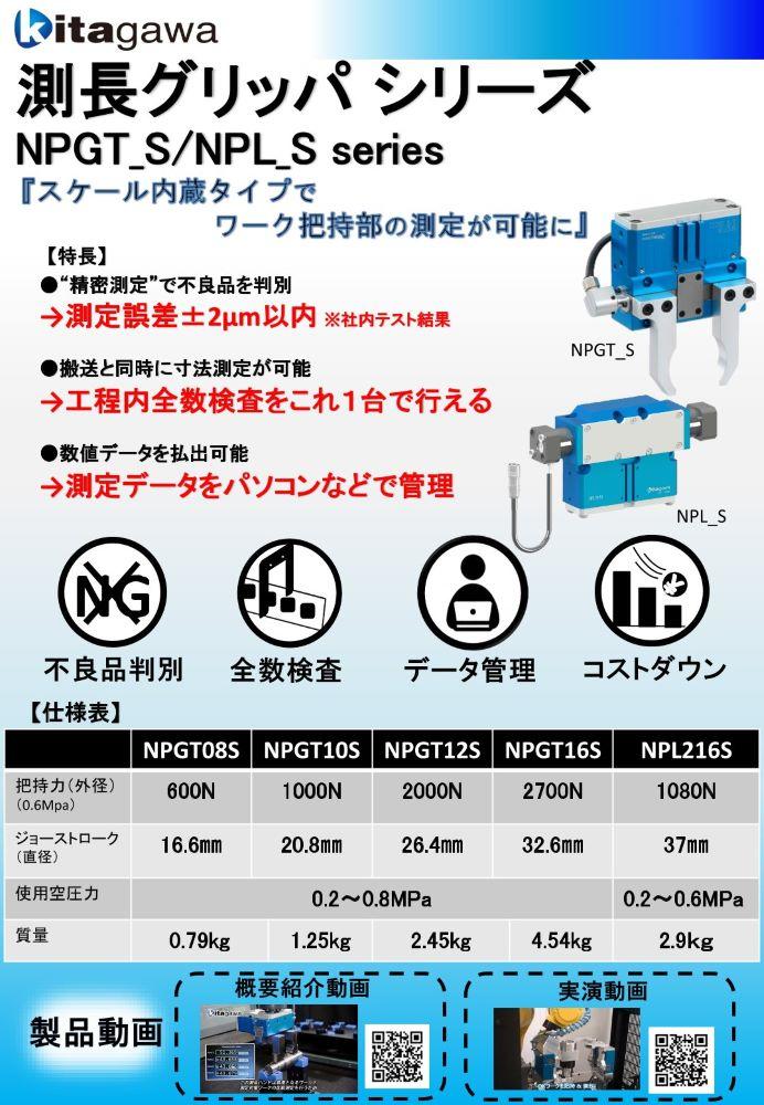 Measuring gripper series